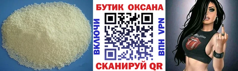 БУТИРАТ Butirat  Голицыно 