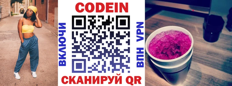 кракен ONION  Голицыно  shop клад  Кодеин напиток Lean (лин) 